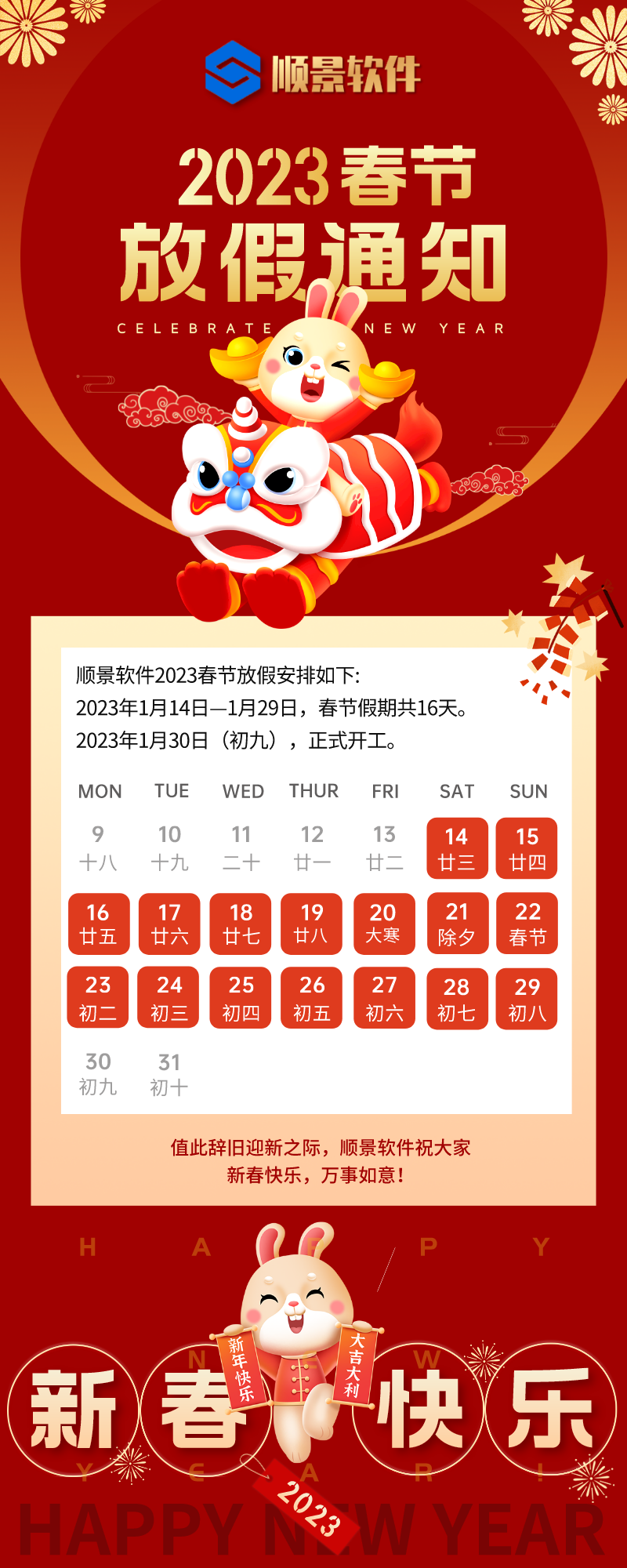 2023爱游戏手机版官方网站-爱游戏(中国)软件春节放假通知