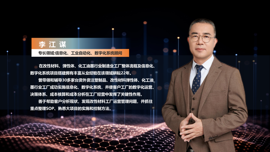 数字化工厂方案服务商爱游戏手机版官方网站-爱游戏(中国)软件李江谋