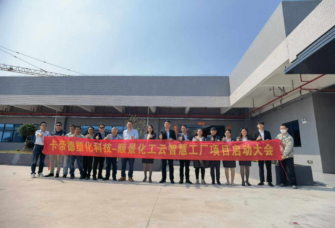 卡帝德塑化集团携手爱游戏手机版官方网站-爱游戏(中国)软件科技开启企业数字化升级之旅