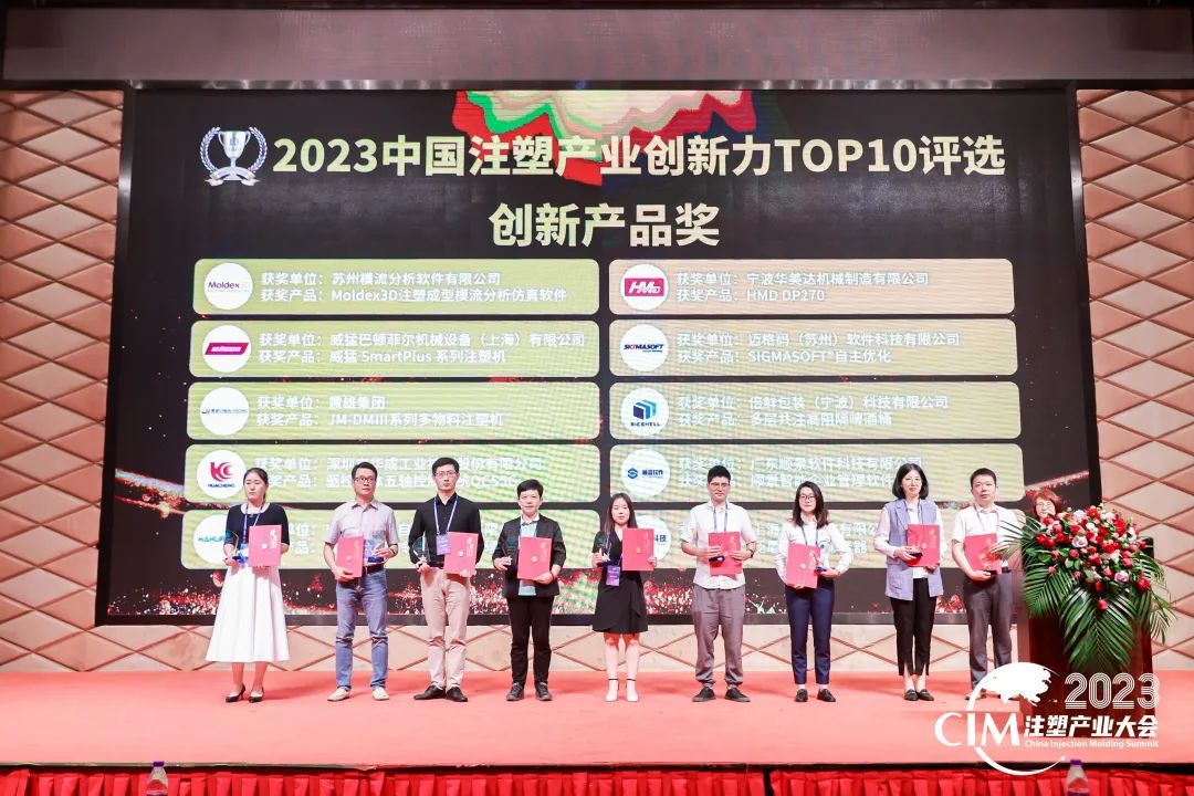 数智赋能 创新践行丨爱游戏手机版官方网站-爱游戏(中国)软件荣获中国注塑产业“产品创新奖”