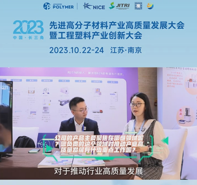 爱游戏手机版官方网站-爱游戏(中国)软件——2023先进高分子材料产业高质量发展大会暨工程塑料产业创新大会