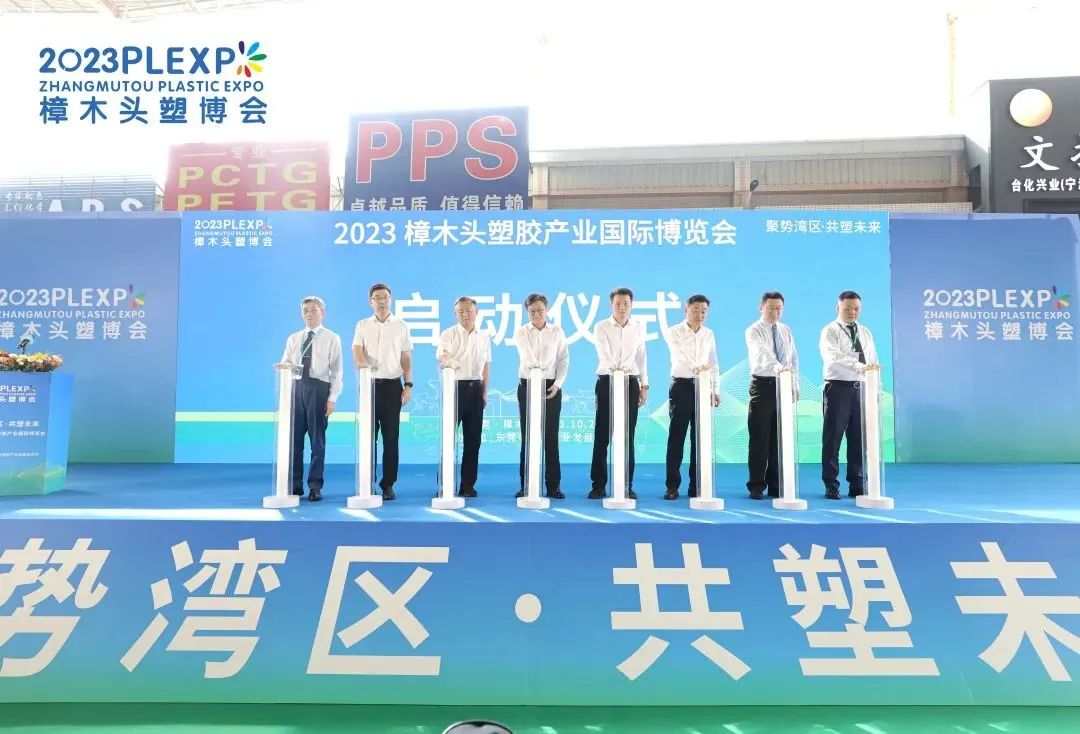 【塑造新时代，爱游戏手机版官方网站-爱游戏(中国)新制造】祝贺2023樟木头塑博会圆满落幕!
